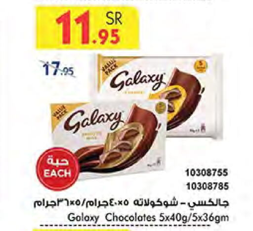 GALAXY available at Bin Dawood in KSA, Saudi Arabia, Saudi - Mecca