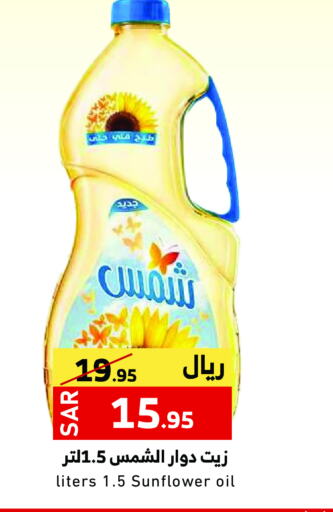 Sunflower Oil available at Mira Mart Mall in KSA, Saudi Arabia, Saudi - Jeddah