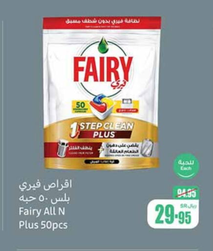 FAIRY available at Othaim Markets in KSA, Saudi Arabia, Saudi - Dammam