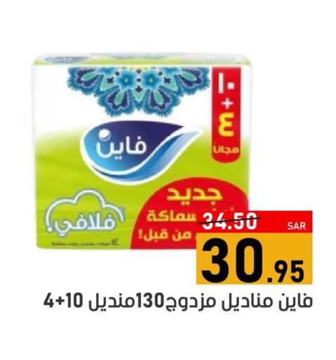 فاين available at أسواق جرين أبل in مملكة العربية السعودية, السعودية, سعودية - الأحساء‎