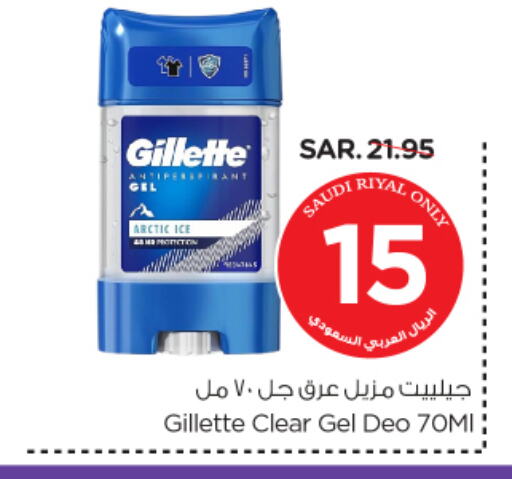 GILLETTE available at Nesto in KSA, Saudi Arabia, Saudi - Jubail