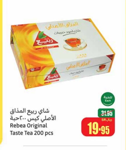 ربيع أكياس شاي available at أسواق عبد الله العثيم in مملكة العربية السعودية, السعودية, سعودية - سكاكا