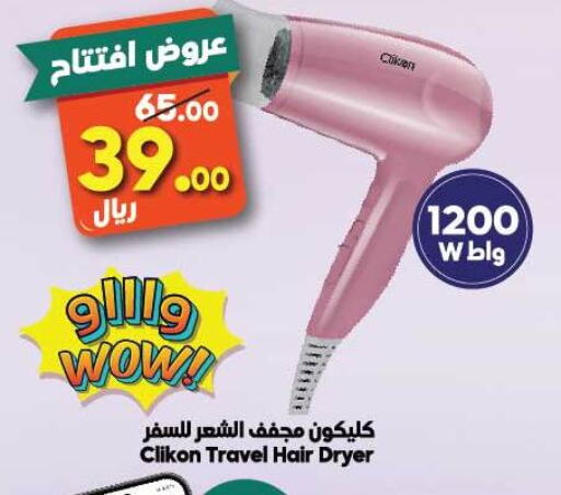 كليكون أجهزة العناية بالشعر available at الدكان in مملكة العربية السعودية, السعودية, سعودية - جدة