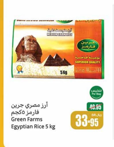 Calrose Rice available at Othaim Markets in KSA, Saudi Arabia, Saudi - Medina