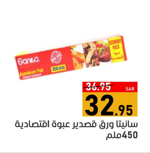 صنيتا available at أسواق جرين أبل in مملكة العربية السعودية, السعودية, سعودية - الأحساء‎