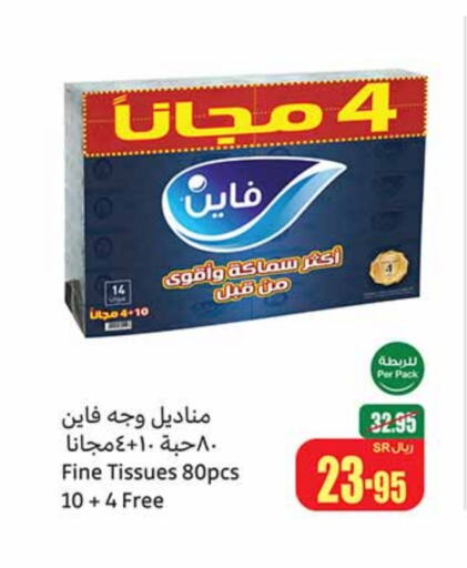 فاين available at أسواق عبد الله العثيم in مملكة العربية السعودية, السعودية, سعودية - عرعر