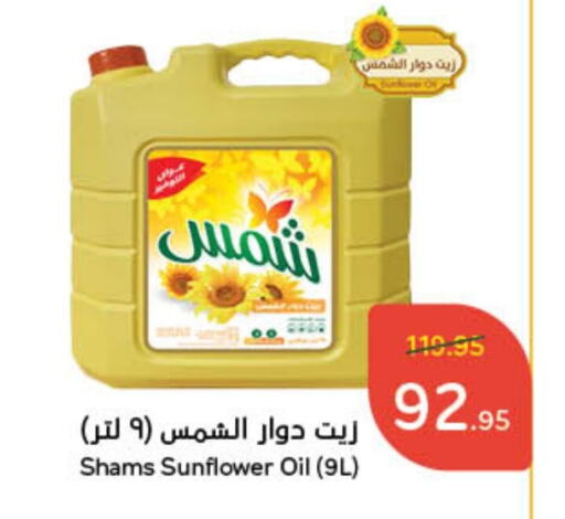 Sunflower Oil available at Hyper Panda in KSA, Saudi Arabia, Saudi - Riyadh