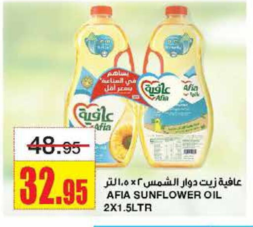 AFIA Sunflower Oil available at Al Sadhan Stores in KSA, Saudi Arabia, Saudi - Riyadh