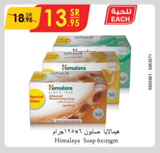 هيمالايا available at الدانوب in مملكة العربية السعودية, السعودية, سعودية - جازان