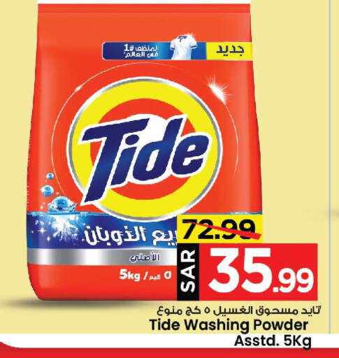 TIDE Detergent available at Mark & Save in KSA, Saudi Arabia, Saudi - Al Khobar