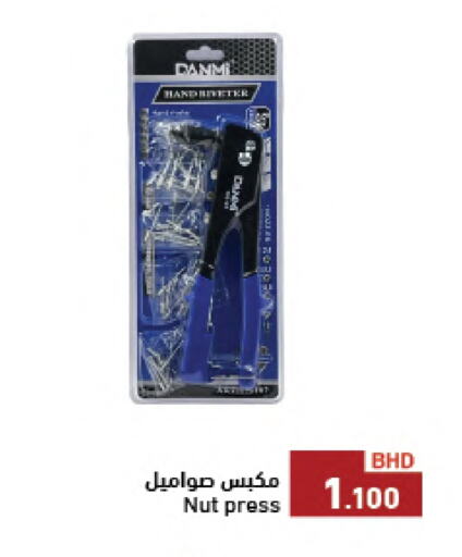 available at رامــز in البحرين