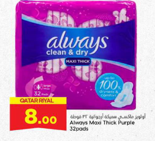 ALWAYS available at Dana Hypermarket in Qatar - Umm Salal