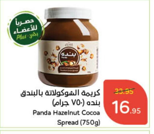 Chocolate Spread available at Hyper Panda in KSA, Saudi Arabia, Saudi - Mecca