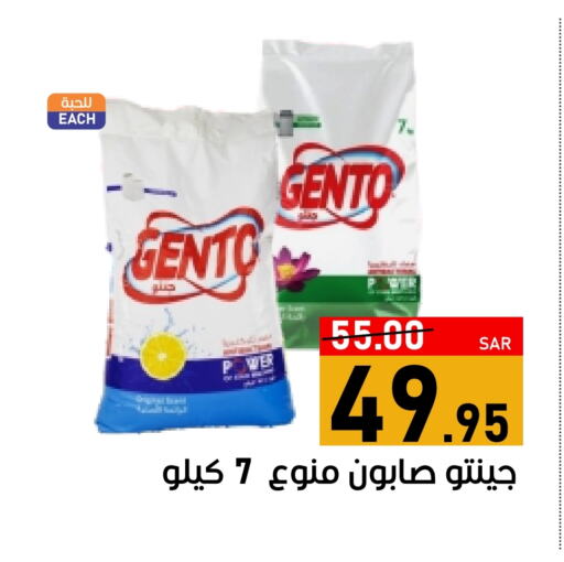 GENTO Detergent available at Green Apple Market in KSA, Saudi Arabia, Saudi - Al Hasa