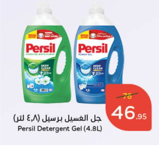 PERSIL Detergent available at Hyper Panda in KSA, Saudi Arabia, Saudi - Buraidah