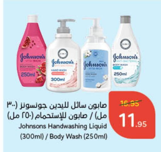 JOHNSONS available at Hyper Panda in KSA, Saudi Arabia, Saudi - Tabuk