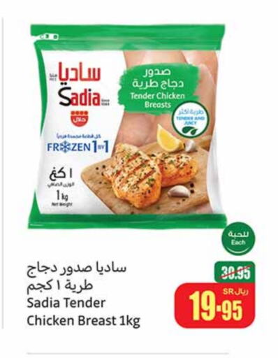 SADIA Chicken Breast available at Othaim Markets in KSA, Saudi Arabia, Saudi - Unayzah