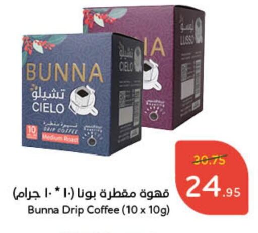 Coffee available at Hyper Panda in KSA, Saudi Arabia, Saudi - Qatif