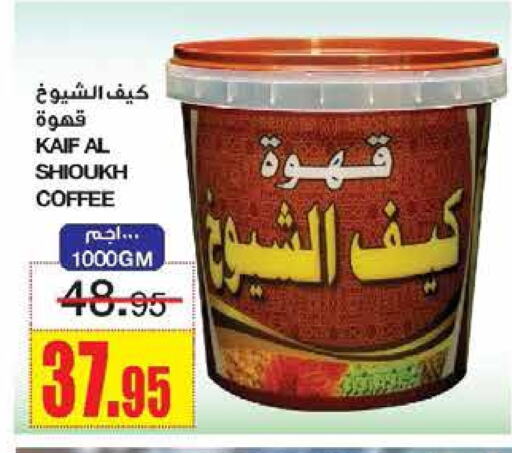 Coffee available at Al Sadhan Stores in KSA, Saudi Arabia, Saudi - Riyadh