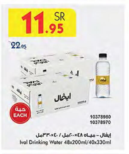 IVAL available at Bin Dawood in KSA, Saudi Arabia, Saudi - Medina