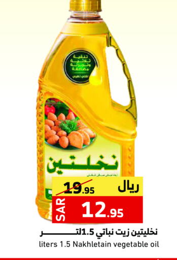 Nakhlatain Vegetable Oil available at Mira Mart Mall in KSA, Saudi Arabia, Saudi - Jeddah