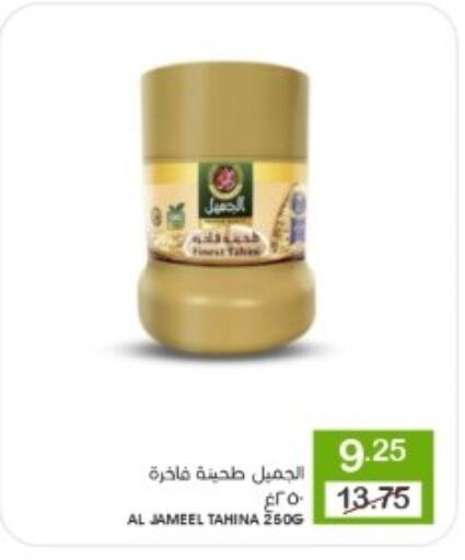 الجميل طحينة & حلاوة available at  مـزايــا in مملكة العربية السعودية, السعودية, سعودية - القطيف‎