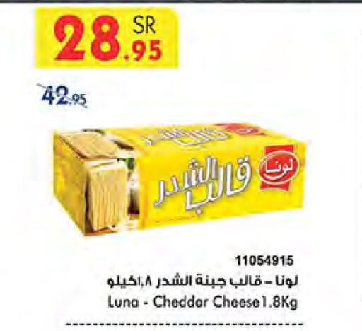 LUNA Cheddar Cheese available at Bin Dawood in KSA, Saudi Arabia, Saudi - Jeddah