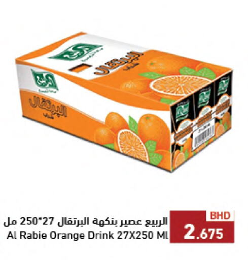 الربيع available at رامــز in البحرين