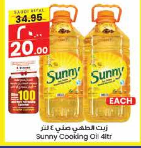 SUNNY Cooking Oil available at City Flower in KSA, Saudi Arabia, Saudi - Sakaka