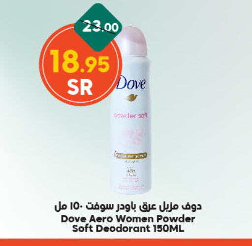 دوف available at الدكان in مملكة العربية السعودية, السعودية, سعودية - المدينة المنورة