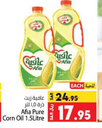 AFIA Corn Oil available at Kabayan Hypermarket in KSA, Saudi Arabia, Saudi - Jeddah