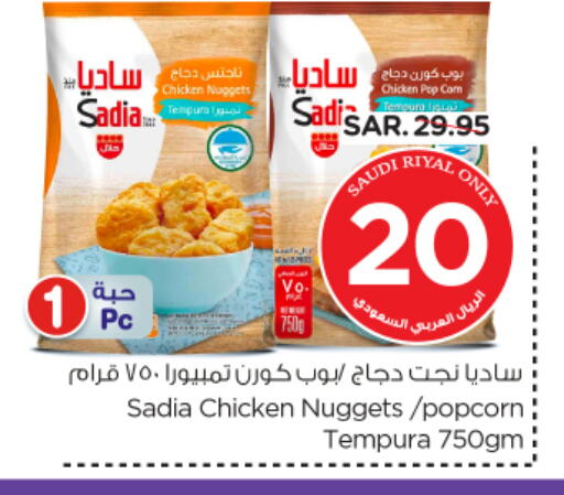 SADIA Chicken Nuggets available at Nesto in KSA, Saudi Arabia, Saudi - Al Khobar