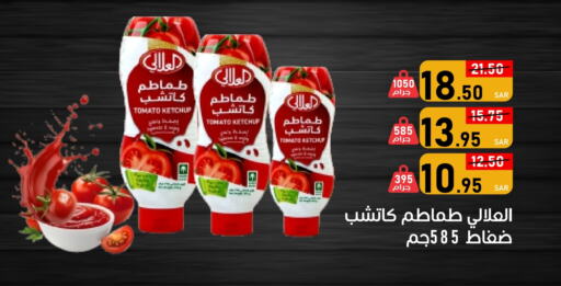 العلالي كاتشب الطماطم available at أسواق جرين أبل in مملكة العربية السعودية, السعودية, سعودية - الأحساء‎