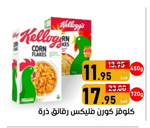 KELLOGGS Corn Flakes available at Green Apple Market in KSA, Saudi Arabia, Saudi - Al Hasa