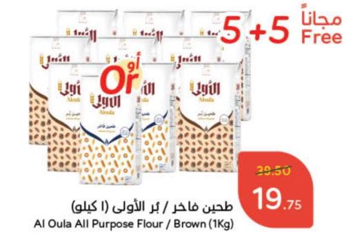 طحين متعدد الاستعمالات available at هايبر بنده in مملكة العربية السعودية, السعودية, سعودية - بيشة