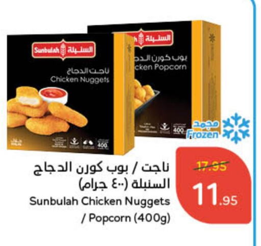 Chicken Nuggets available at Hyper Panda in KSA, Saudi Arabia, Saudi - Wadi ad Dawasir