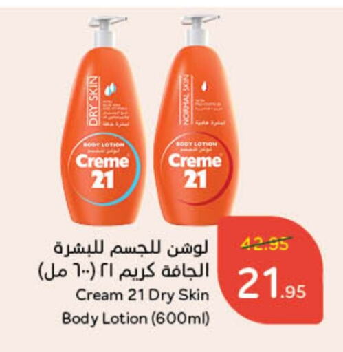 Body Lotion & Cream available at Hyper Panda in KSA, Saudi Arabia, Saudi - Jazan