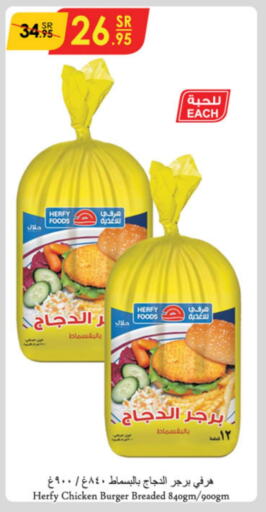 برجر دجاج available at الدانوب in مملكة العربية السعودية, السعودية, سعودية - حائل‎