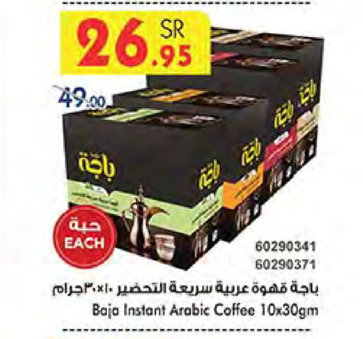 BAJA Coffee available at Bin Dawood in KSA, Saudi Arabia, Saudi - Medina