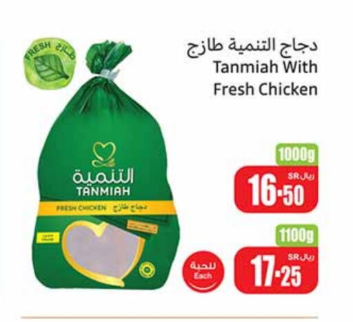 TANMIAH Fresh Whole Chicken available at Othaim Markets in KSA, Saudi Arabia, Saudi - Jeddah