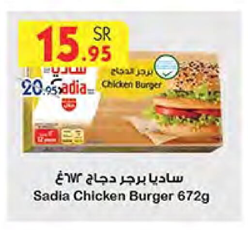 SADIA Chicken Burger available at Bin Dawood in KSA, Saudi Arabia, Saudi - Medina