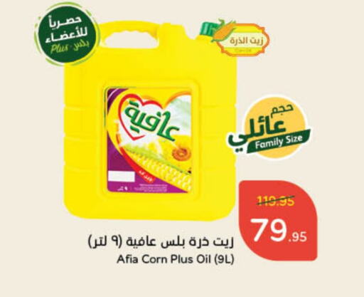 إندومي زيت الذرة available at هايبر بنده in مملكة العربية السعودية, السعودية, سعودية - نجران