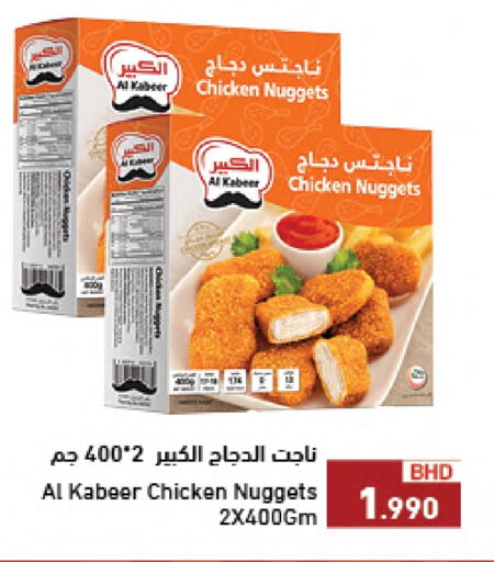 AL KABEER Chicken Nuggets available at Ramez in Bahrain