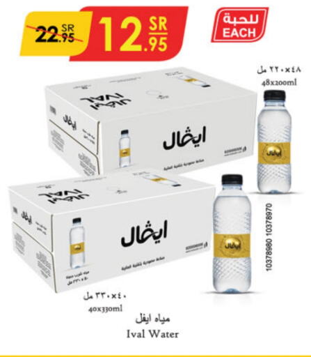 IVAL available at Danube in KSA, Saudi Arabia, Saudi - Riyadh