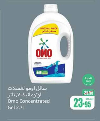 OMO Detergent available at Othaim Markets in KSA, Saudi Arabia, Saudi - Jazan