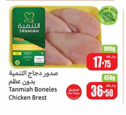 TANMIAH Chicken Breast available at Othaim Markets in KSA, Saudi Arabia, Saudi - Jeddah