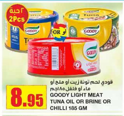 GOODY Tuna - Canned available at Al Sadhan Stores in KSA, Saudi Arabia, Saudi - Riyadh