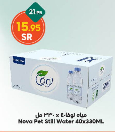 NOVA available at Dukan in KSA, Saudi Arabia, Saudi - Medina