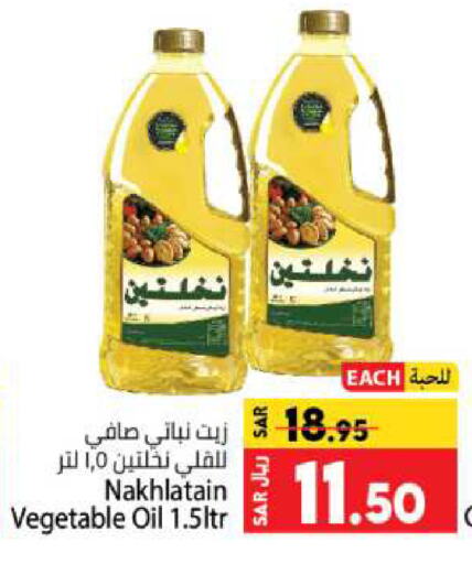 Nakhlatain Vegetable Oil available at Kabayan Hypermarket in KSA, Saudi Arabia, Saudi - Jeddah