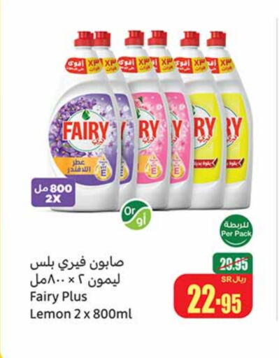 FAIRY available at Othaim Markets in KSA, Saudi Arabia, Saudi - Bishah